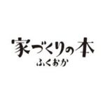 ふくおか・さが 家づくりgram